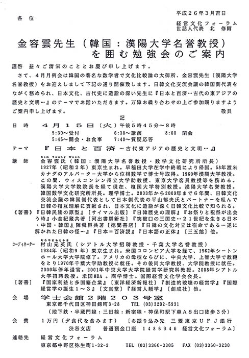 金容雲先生講演会　案内